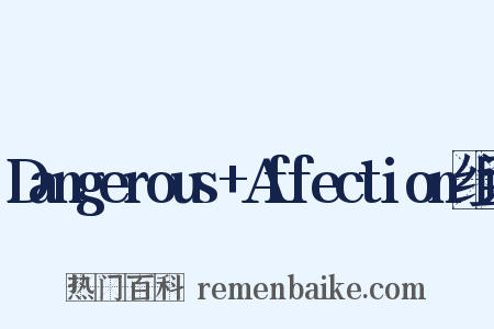 Dangerous+Affection组词是什么意思的图片